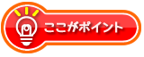 ポイント