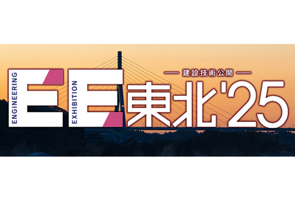 EE東北’25