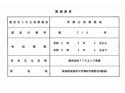 警備事業_1