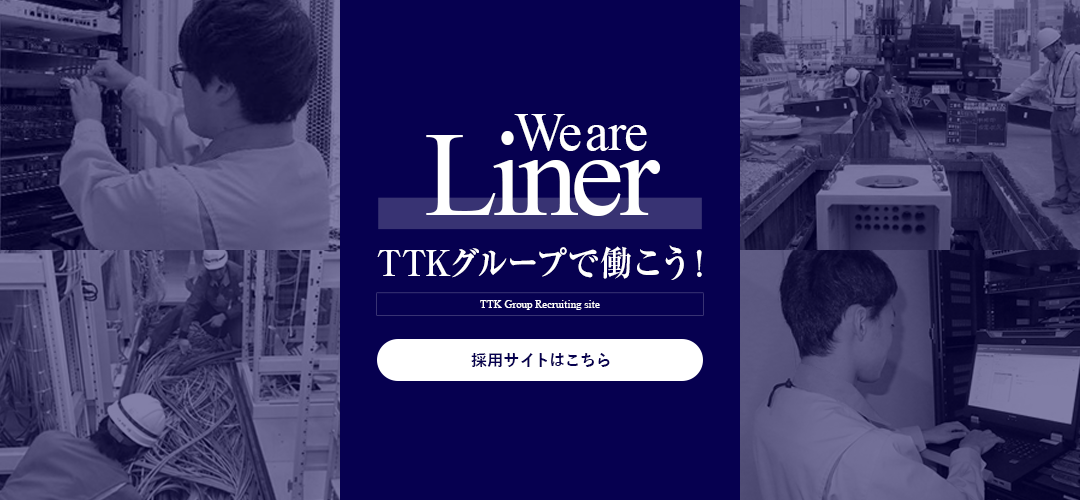 TTK採用サイト