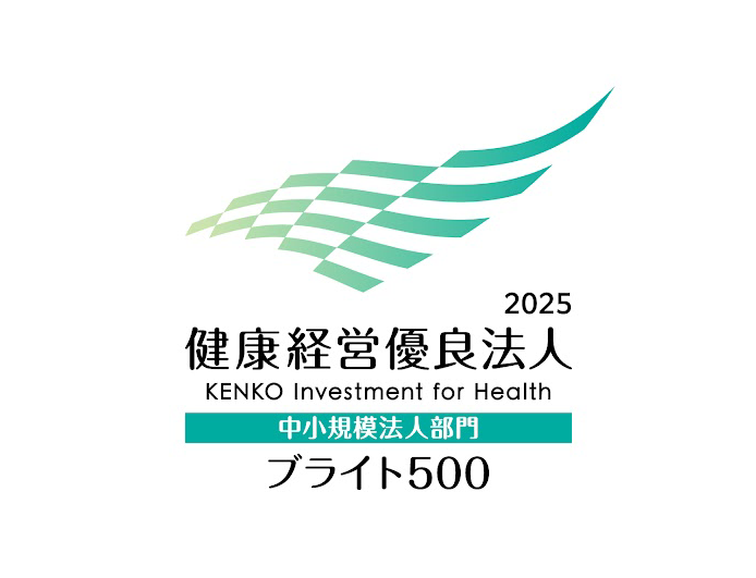 2025 健康経営優良法人 中小規模法人部門 ブライト500